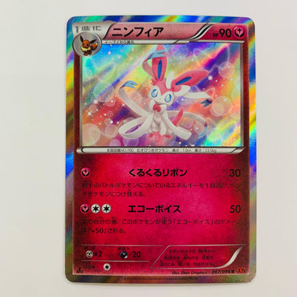 ニンフィア R XY3-067