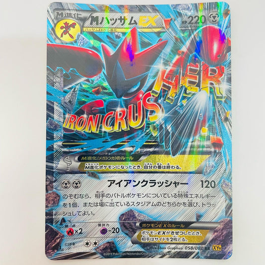 MハッサムEX RR XY9-058