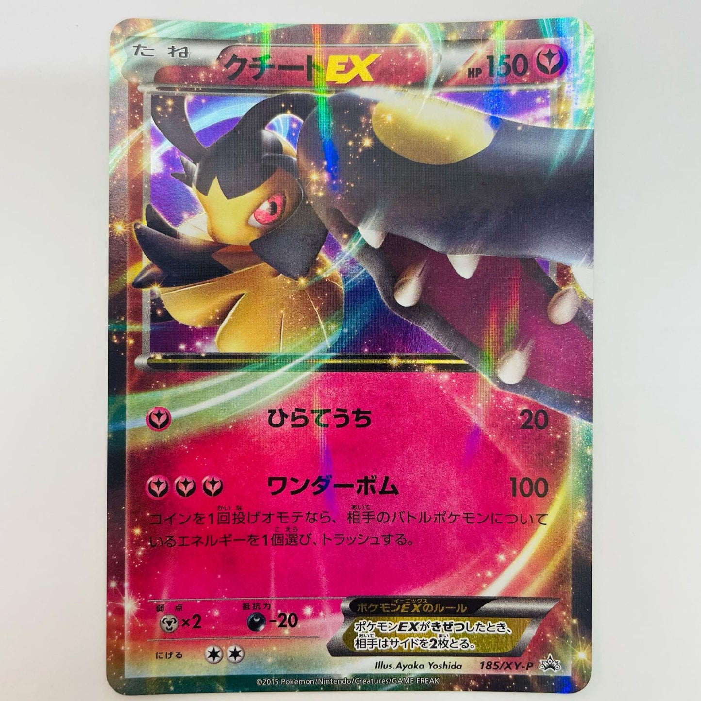 クチートEX - 185/XY-P