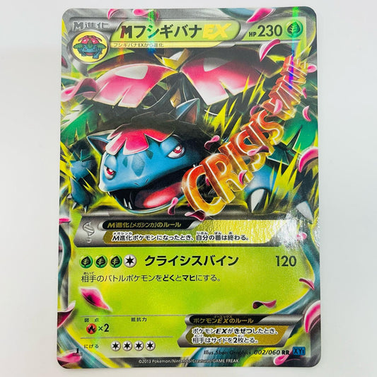 MフシギバナEX RR XY1-002