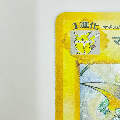 マチスのライチュウLV.38 旧裏