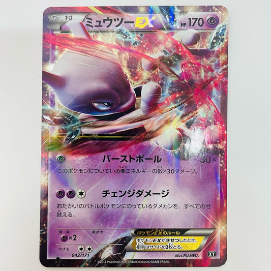 ミュウツーEX - BOXY-042