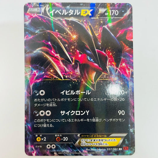 イベルタルEX RR XY1-037
