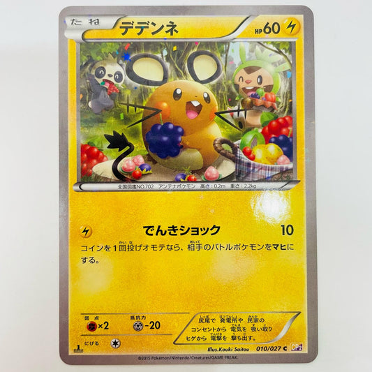 デデンネ C