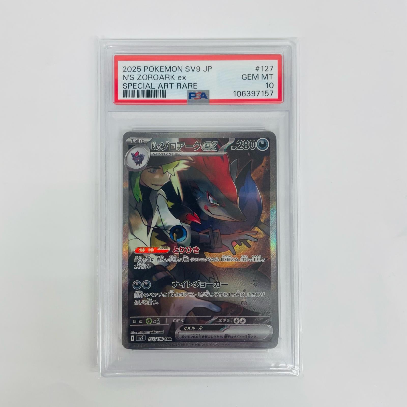 PSA10 スイレンのお世話 SAR SV5a-093 ポケモンカードゲーム