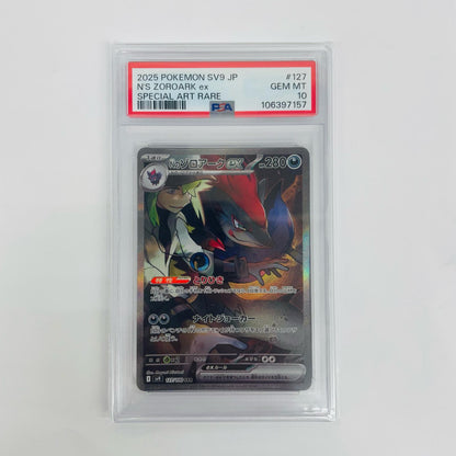 PSA10 Nのゾロアークex SAR SV9-127