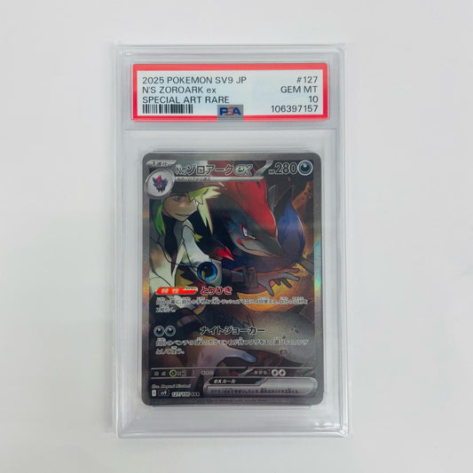 PSA10 Nのゾロアークex SAR SV9-127