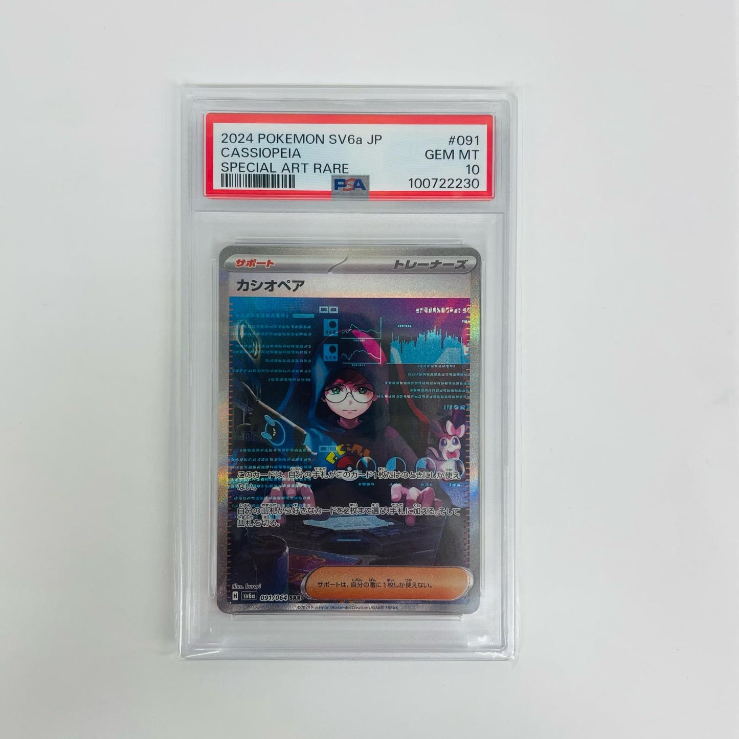 PSA10 カシオペア SAR SV6a-091