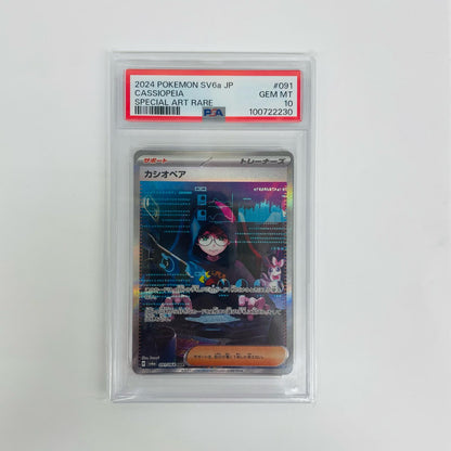 PSA10 カシオペア SAR SV6a-091