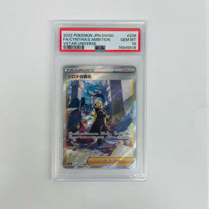 PSA10 シロナの覇気 SAR S12a-239