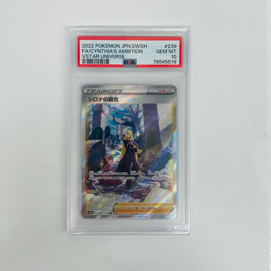 PSA10 シロナの覇気 SAR S12a-239