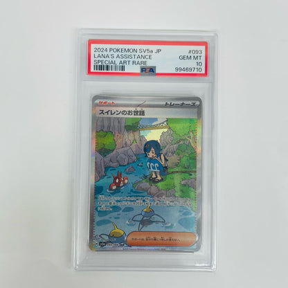 PSA10 スイレンのお世話 SAR SV5a-093