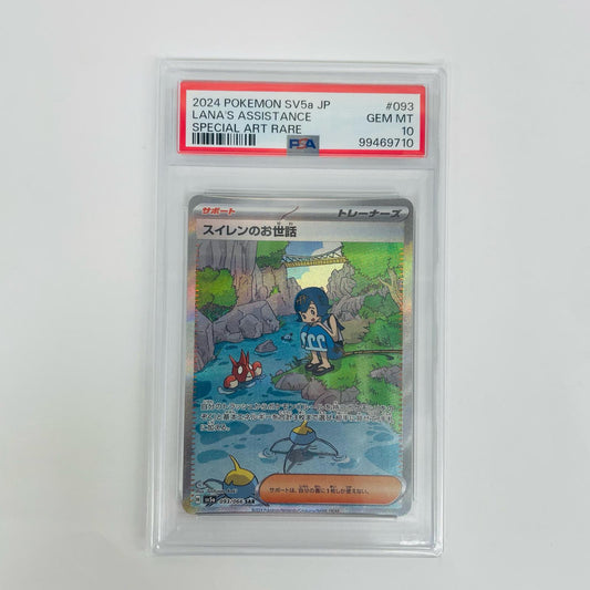 PSA10 スイレンのお世話 SAR SV5a-093