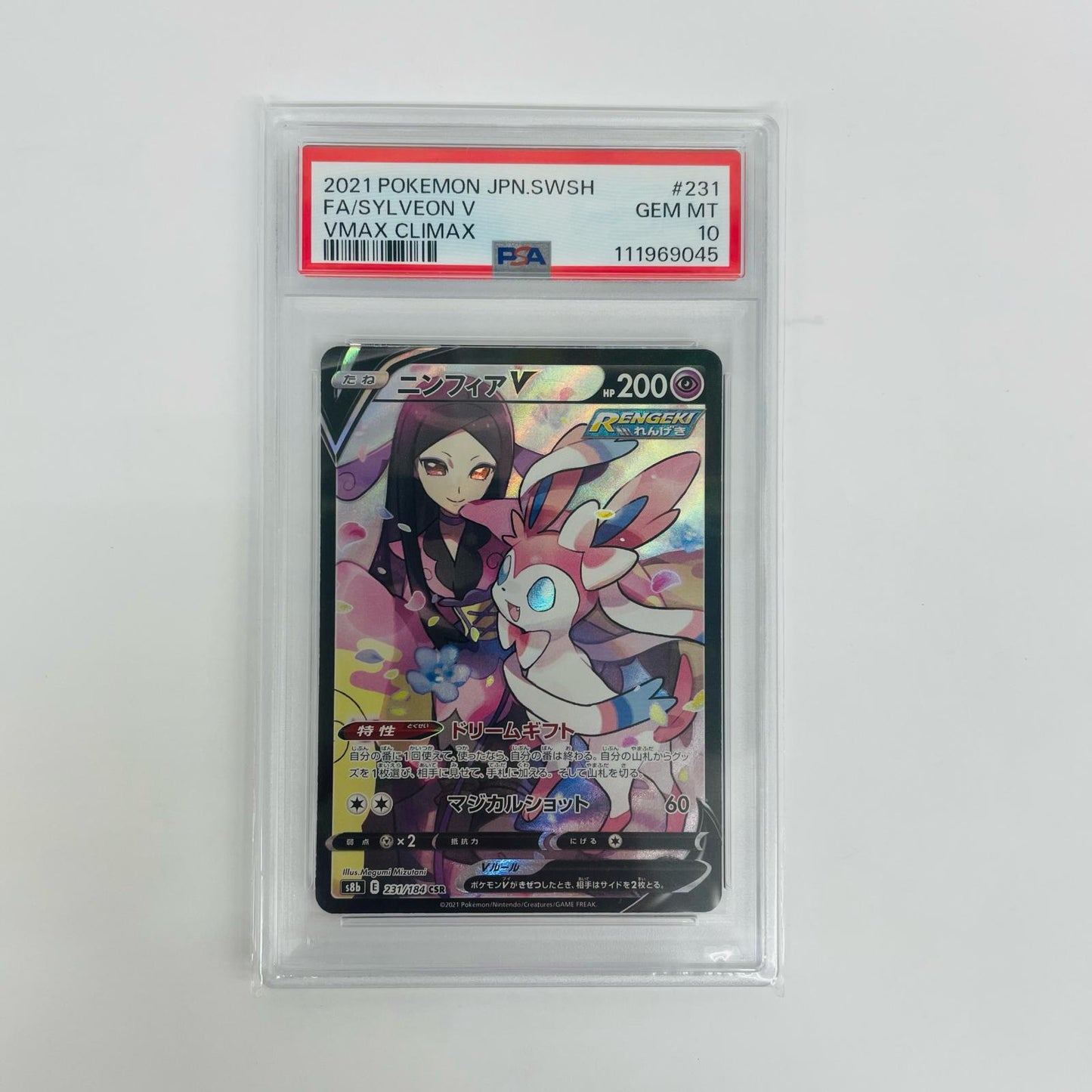 PSA10 ニンフィアV CSR S8b-231