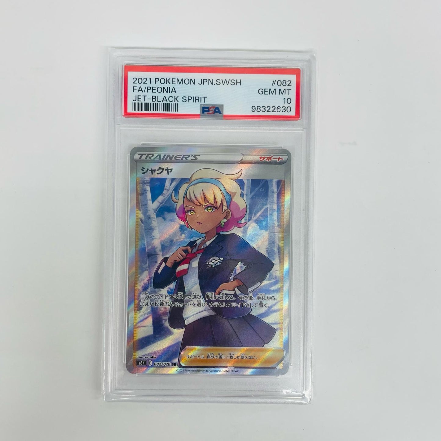 PSA10 シャクヤ SR S6K-082