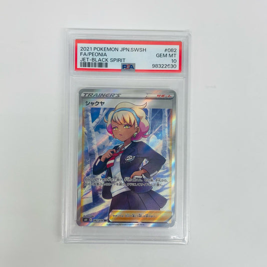 PSA10 シャクヤ SR S6K-082