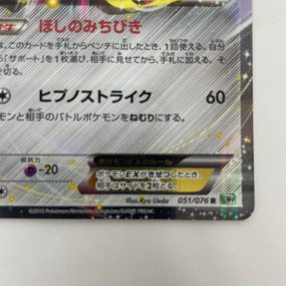 ジラーチEX R BW9-051