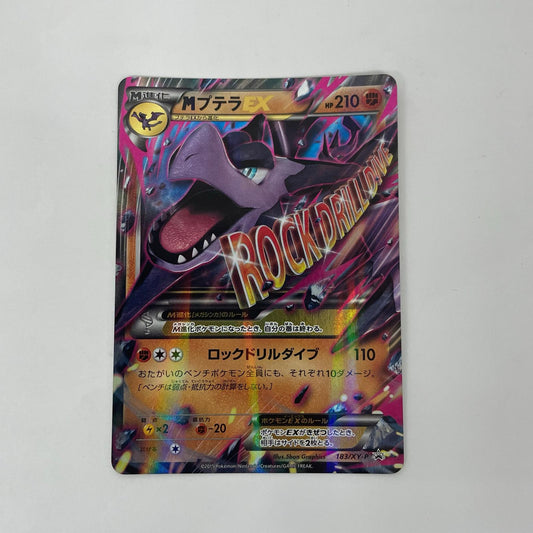 MプテラEX - 183/XY-P