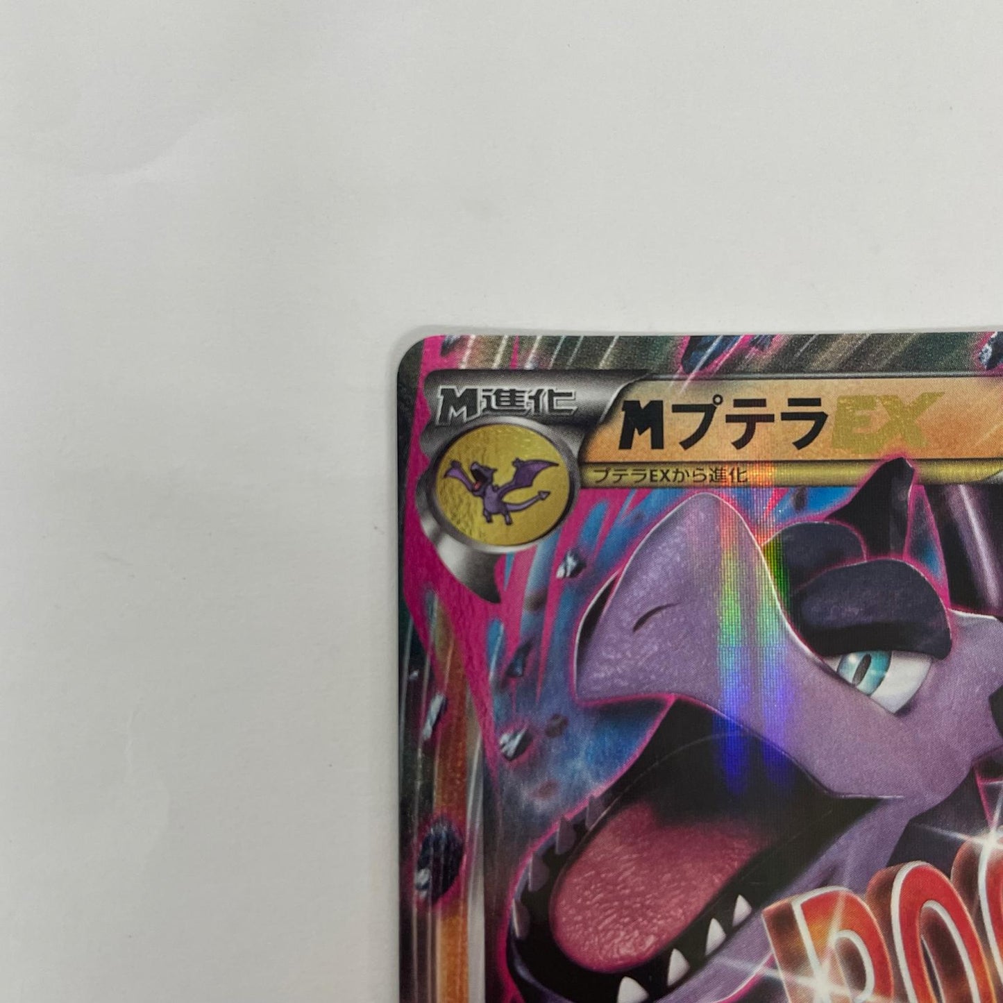 MプテラEX - 183/XY-P
