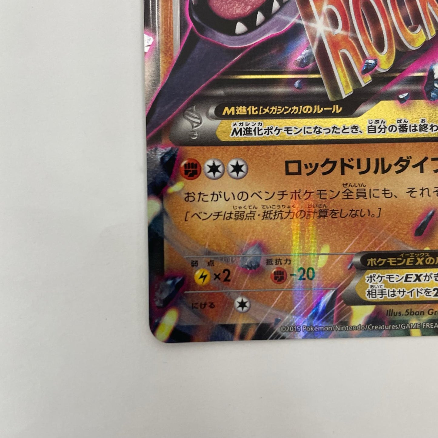 MプテラEX - 183/XY-P