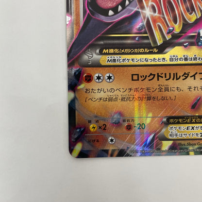 MプテラEX - 183/XY-P