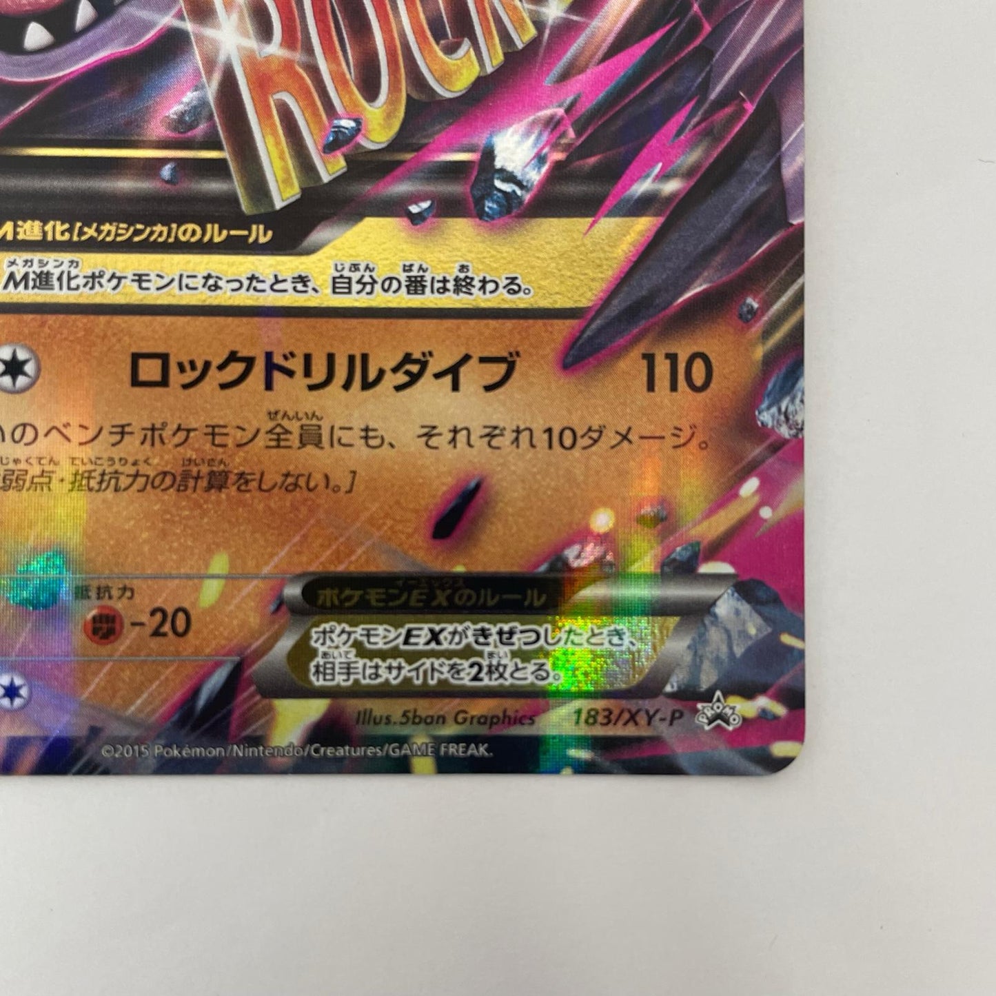 MプテラEX - 183/XY-P