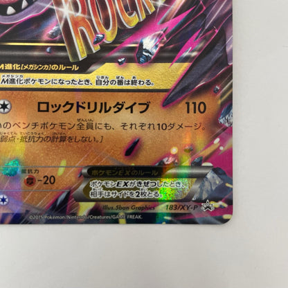 MプテラEX - 183/XY-P
