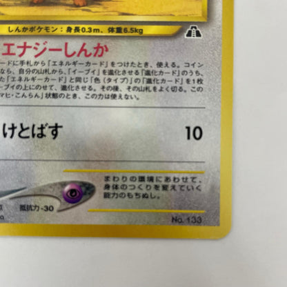 イーブイLV.14 旧裏