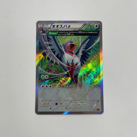 オオスバメ R XY6-058