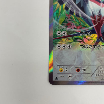 オオスバメ R XY6-058