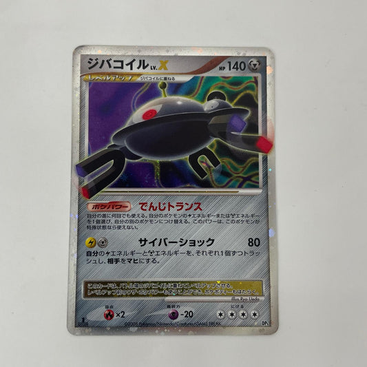 ジバコイルLV.X