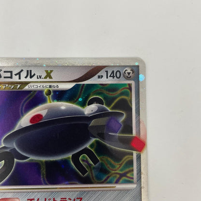 ジバコイルLV.X