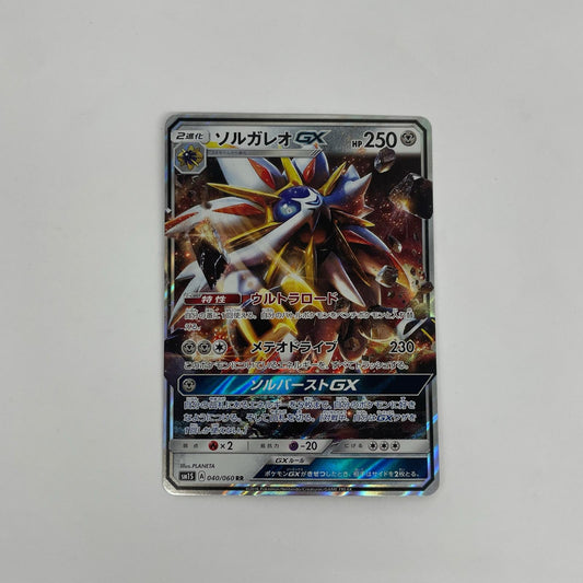 ソルガレオGX RR SM1S-040
