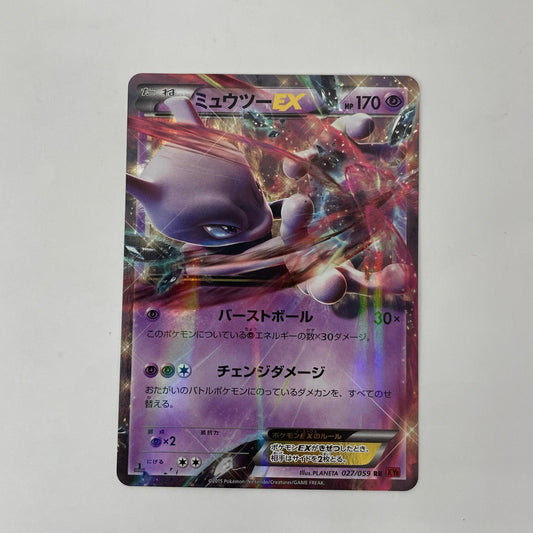 ミュウツーEX RR XY8-027