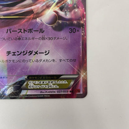 ミュウツーEX RR XY8-027