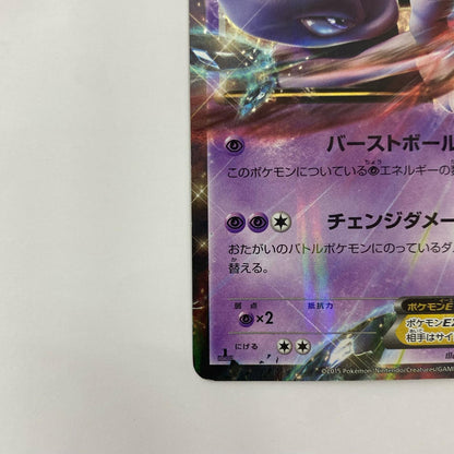ミュウツーEX RR XY8-027