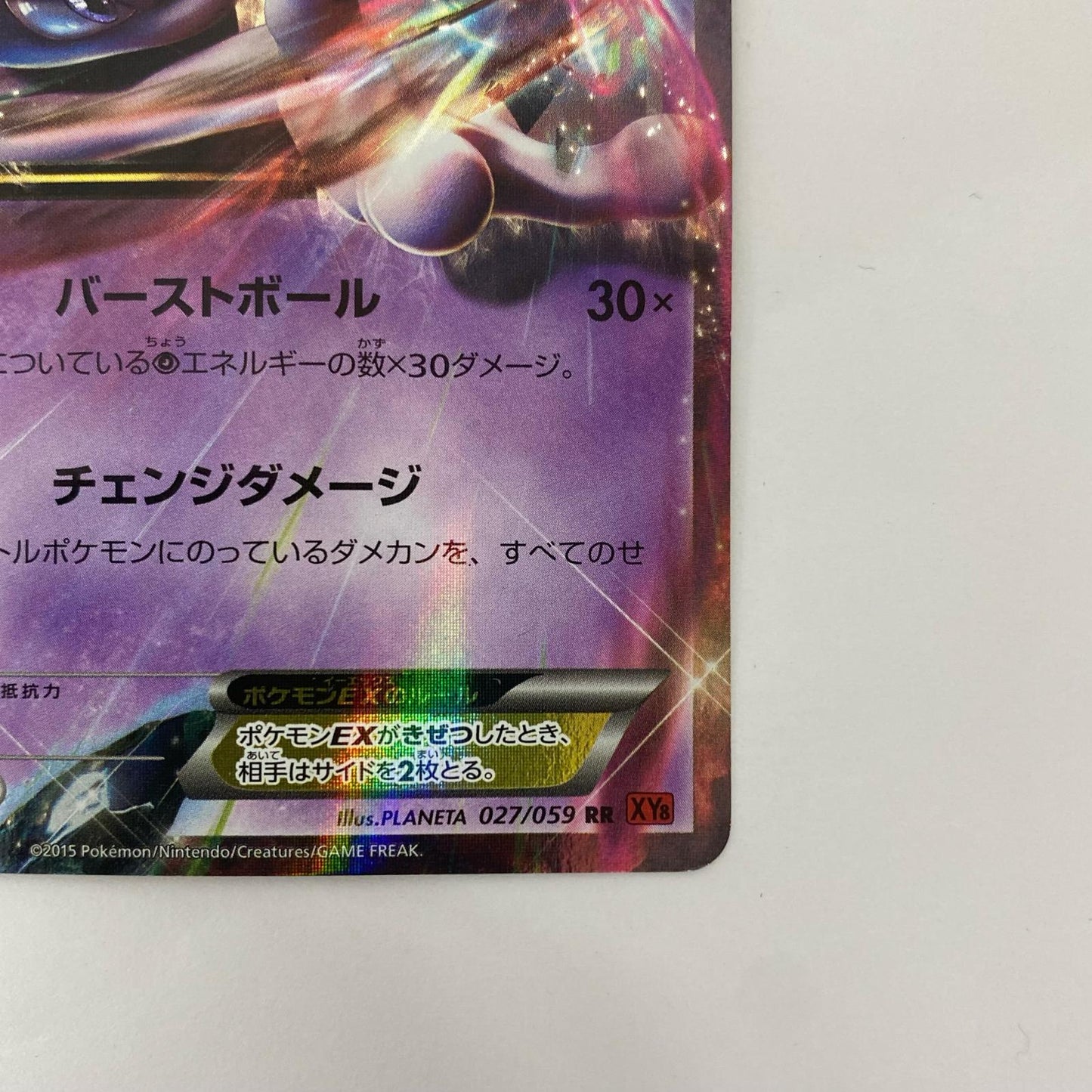 ミュウツーEX RR XY8-027