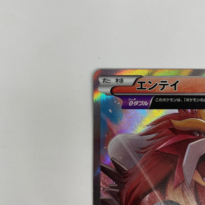 エンテイ R XY7-015
