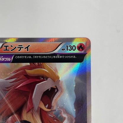 エンテイ R XY7-015