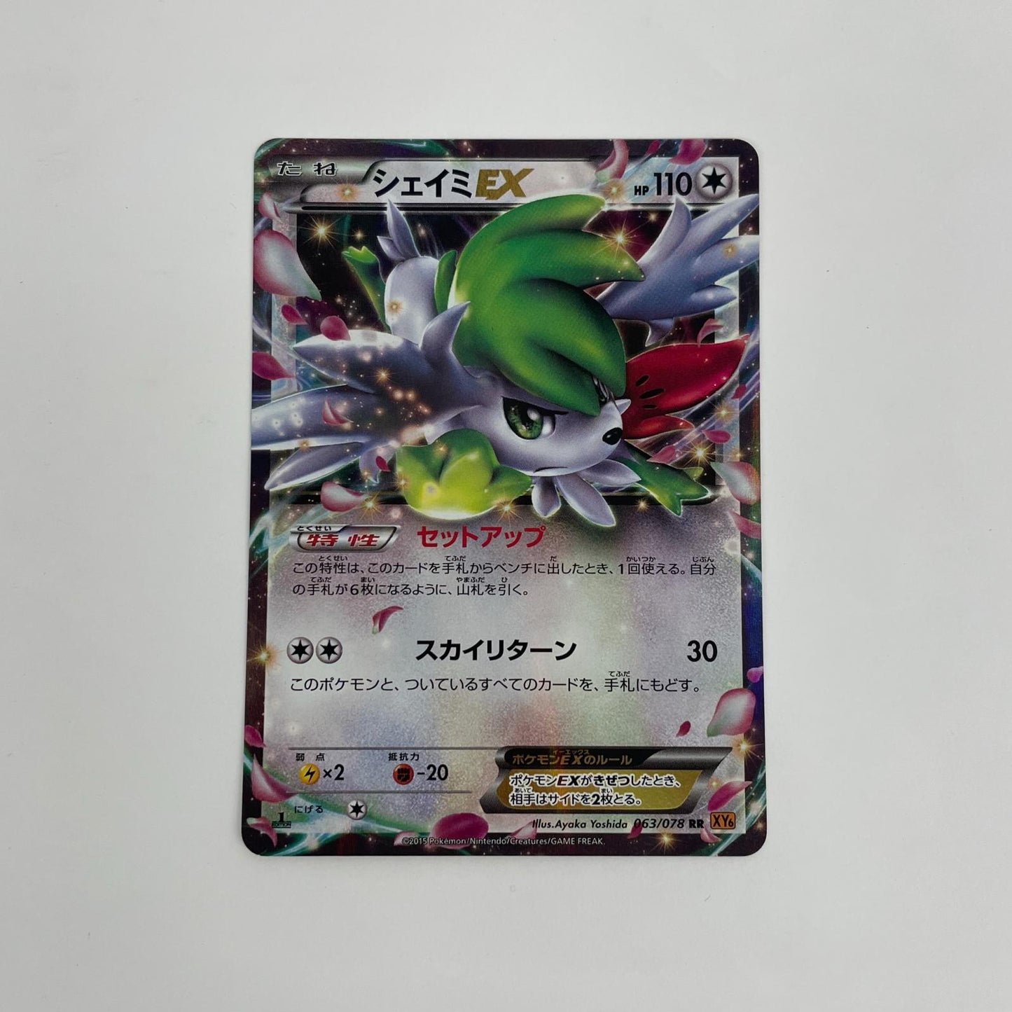 シェイミEX RR XY6-063