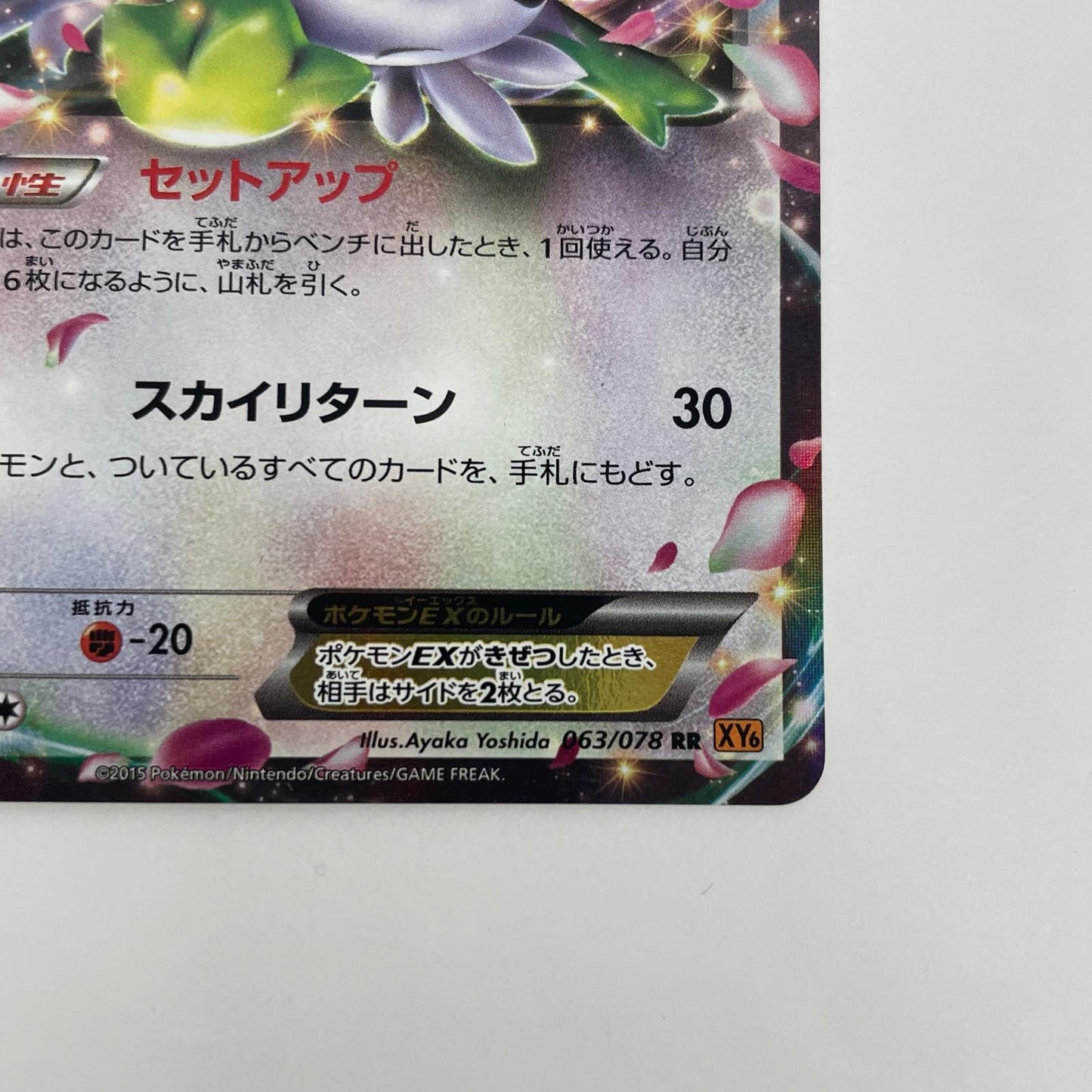 シェイミEX RR XY6-063