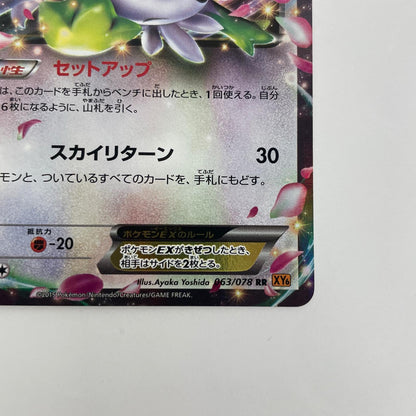 シェイミEX RR XY6-063