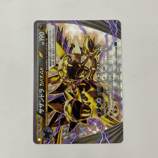 サザンドラBREAK RR XY11-043