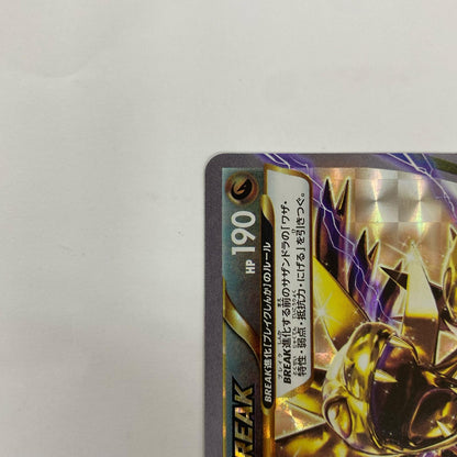 サザンドラBREAK RR XY11-043