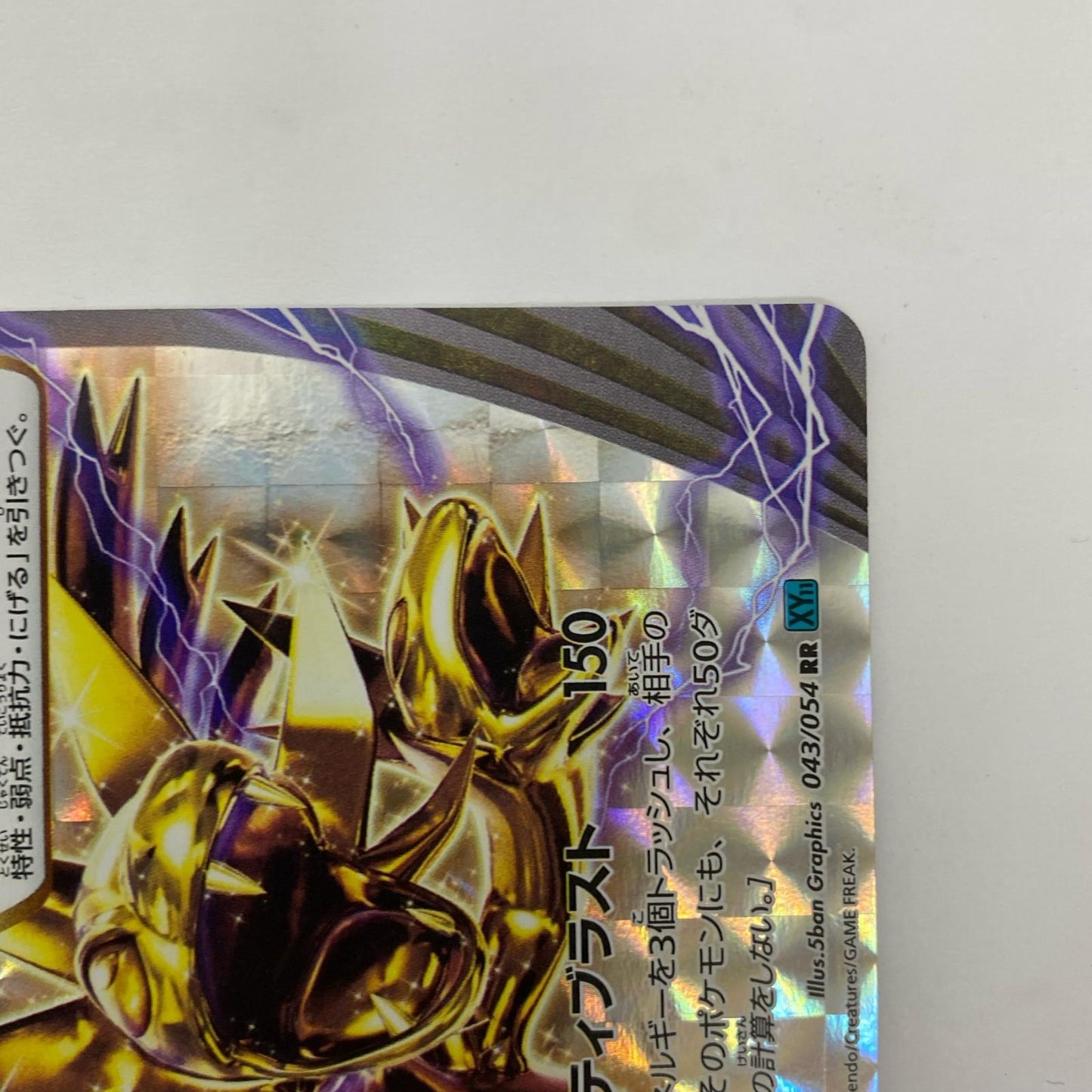 サザンドラBREAK RR XY11-043
