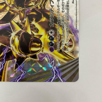 サザンドラBREAK RR XY11-043