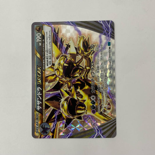 サザンドラBREAK RR XY11-043