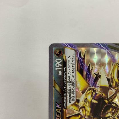 サザンドラBREAK RR XY11-043