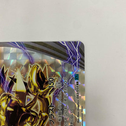 サザンドラBREAK RR XY11-043