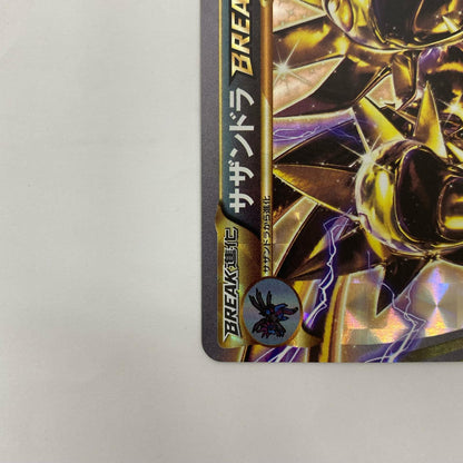 サザンドラBREAK RR XY11-043